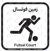 تابلو زمین فوتسال